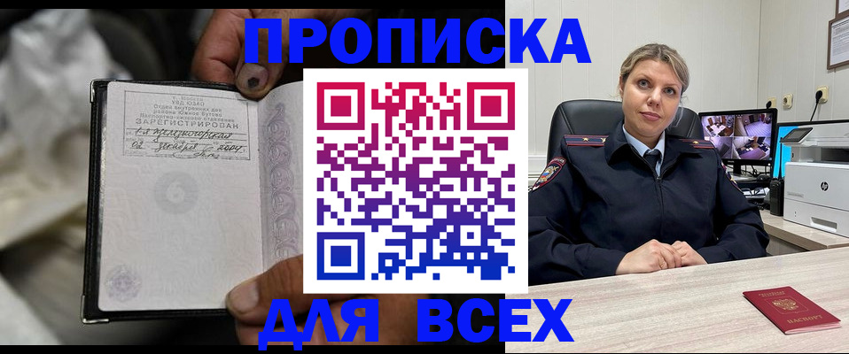 прописка в квартире в Гаджиево