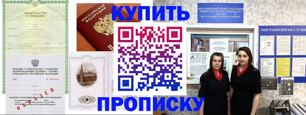 прописка законно в Гаджиево